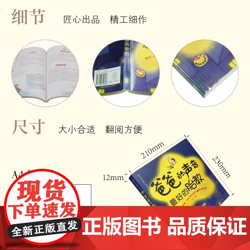 正版爸爸的声音最好的胎教书籍 江苏凤凰科学技术出版社 准爸爸孕妈妈睡眠的书 读物胎宝宝孕期怀孕备孕大全 育儿知识书籍高清大图