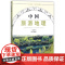 中国旅游地理(第3版全国旅游专业规划教材)