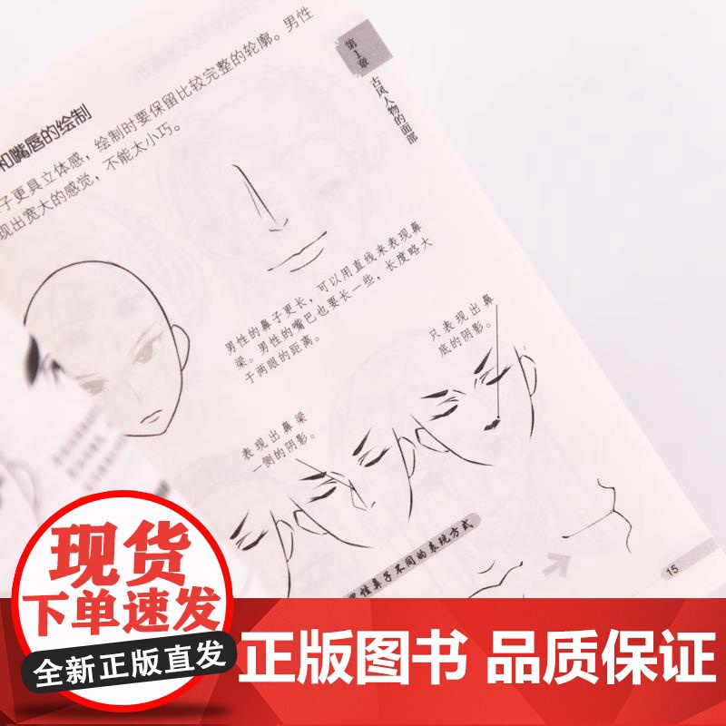 古风 漫画教程口袋书 动漫基础漫画人物人体教程书 古风人物绘画手绘 二次元插画动漫 练习素材高清大图