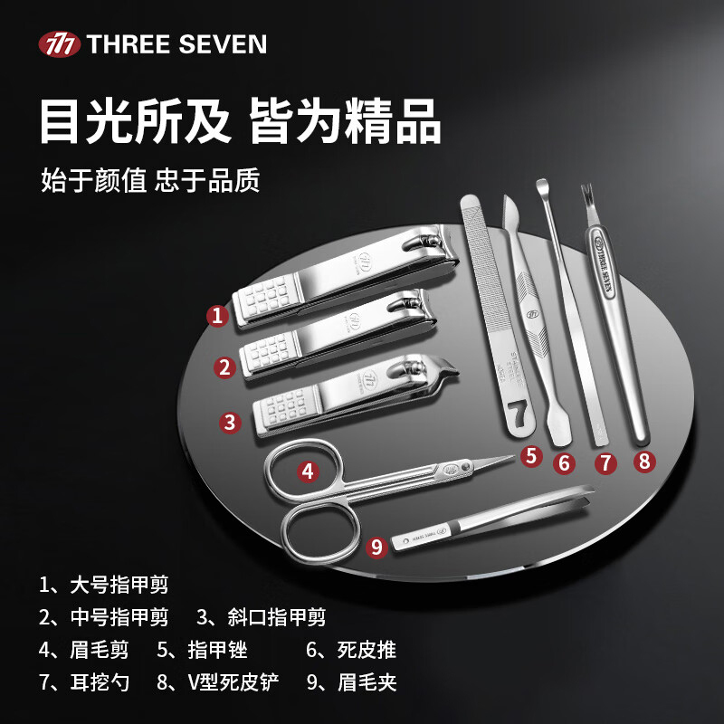 777指甲刀套装指甲剪指甲锉修容修甲工具9件套GNT-BM091