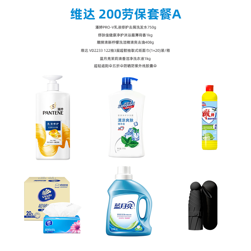 维达 200劳保套餐A/B/C/D