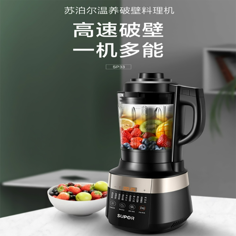 苏泊尔( SUPOR)SP33破壁机多功能家用榨汁机