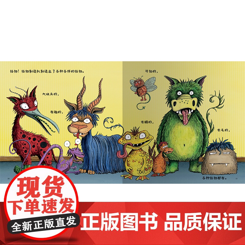 怪物制造机高清大图