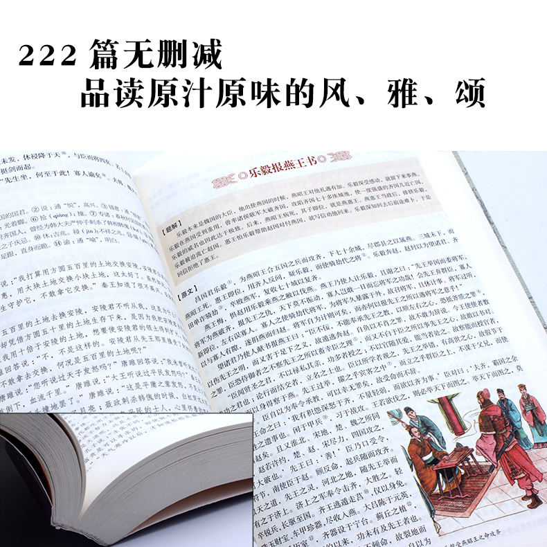 [正版]彩色图解古文观止 完整无删减 原文+注释+译文+题解+疑难字注音古文观止全集 初高中学生版青少年国学经典全解国高清大图