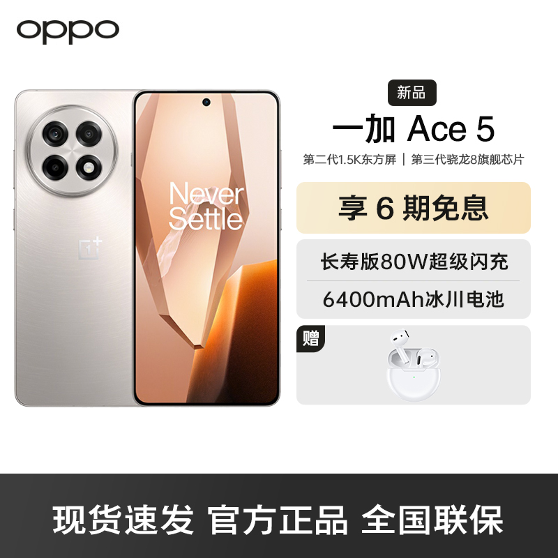 一加 Ace 5 引力钛 16GB+1TB 第三代骁龙 8 风驰游戏内核 6400mAh 冰川电池 oppo游戏AI智能5G手机