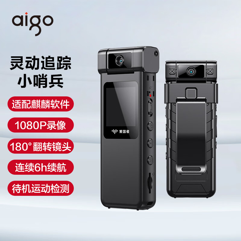 爱国者DSJ-S7翻转镜头执法记录仪1080P高清夜视录音录像全彩屏内存可扩展64G