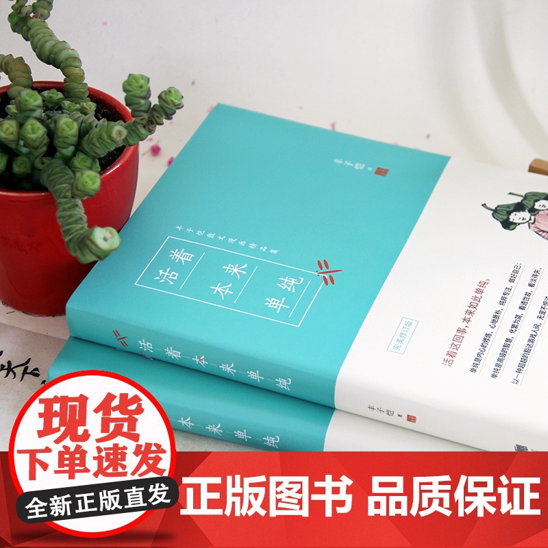 [央视网]活着本来单纯 丰子恺有趣 有心 有情的人生哲学 愿你永葆童真 像孩子一样生活 活着这回事 本来如此单纯 HY高清大图