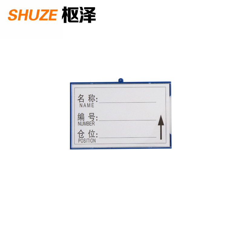 枢泽 料签 100*150四磁 个高清大图