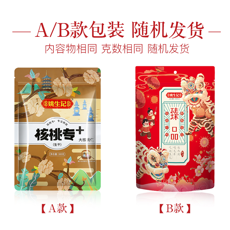 [姚生记]新疆大核桃仁300g 坚果阿克苏生核桃仁原味果仁烘干坚果健康孕妇儿童小零食新旧包装随机发货高清大图