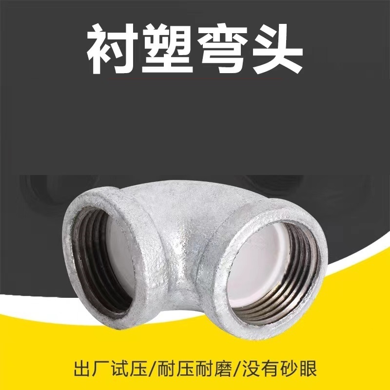 伟鹏双兴 镀锌衬塑丝扣弯头 DN15(4分)个高清大图