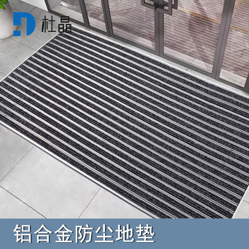 杜晶 DJ-DD-1037 防污防滑静音不位移 嵌入式铝合金地板垫 1.2米宽壁厚1mm 黑色