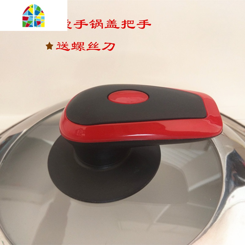 2个装】锅盖把手通用款大号锅盖头配件顶珠玻璃锅盖钮帽抓手 FENGHOU 2个装红色把手送螺丝刀