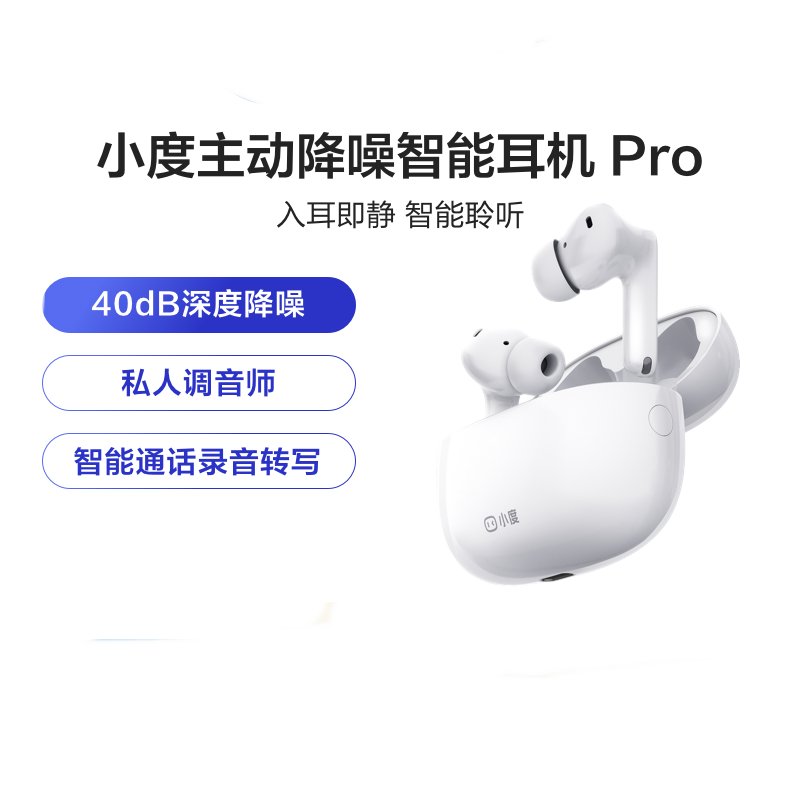 小度 主动降噪智能耳机Pro 蓝牙耳机深度降噪 超长续航