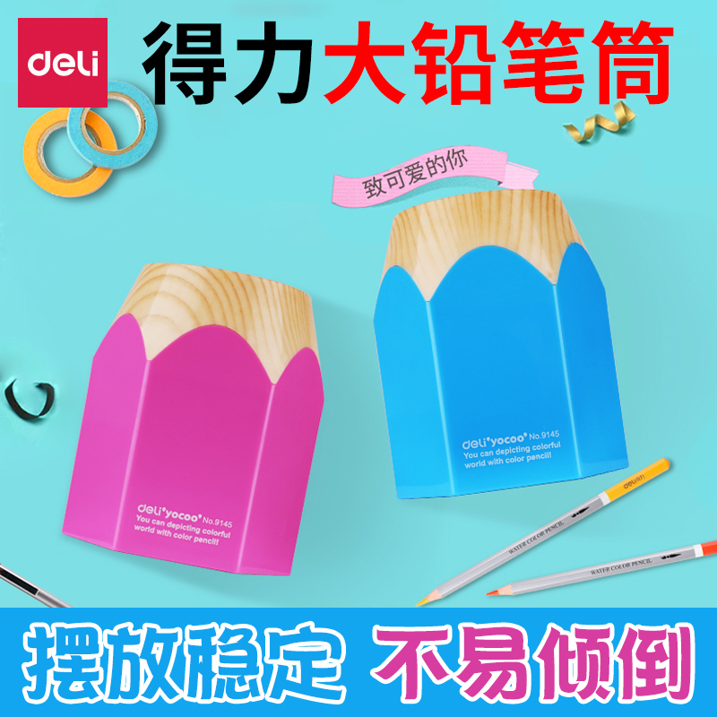 得力学生笔筒可爱多功能塑料笔桶创意时尚办公桌儿童文具韩国小清新简约桌面摆件收纳欧式少女心ins日系9145HON