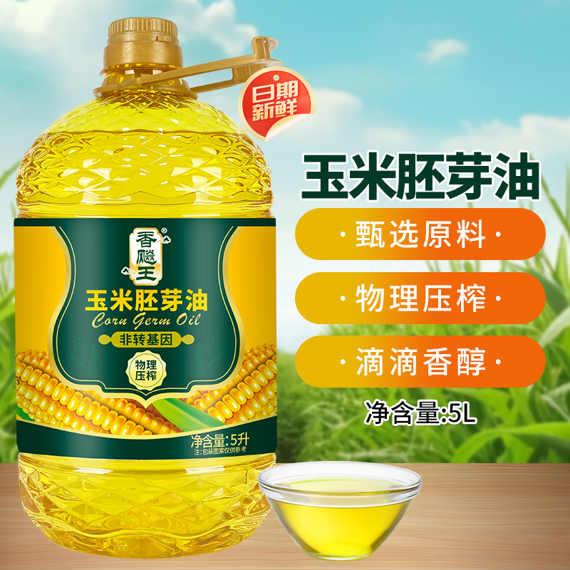 香飚王 玉米胚芽油5L非转基因食用油压榨一级烘焙炒菜植物油家用大桶装