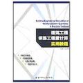 【正版】建筑工程钢筋工程量计算实用教程苗曙光华中科技大学出版社9787560953540