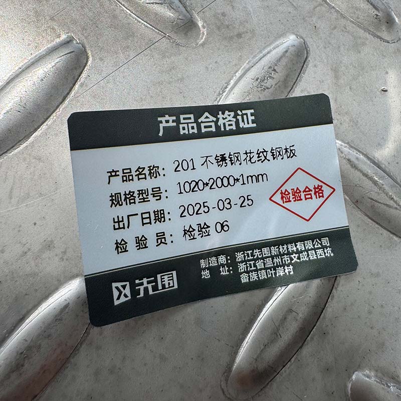 先围 201不锈钢花纹钢板 1020*2000*1mm 千克高清大图