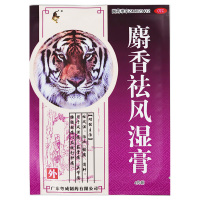 粤威 麝香祛风湿膏8片 风湿痛 筋骨痛 关节痛 腰腿酸痛 跌打损伤