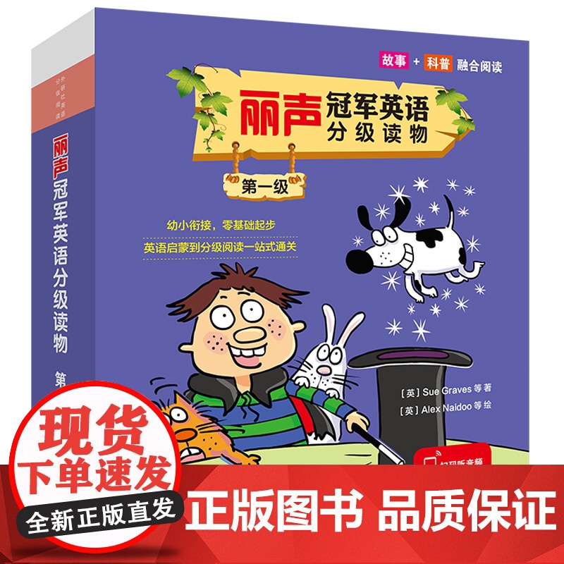 外研社 丽声冠军英语分级读物 预备级第一级第二级第三级第四级第五级第六级 123456级 按级别选购高清大图