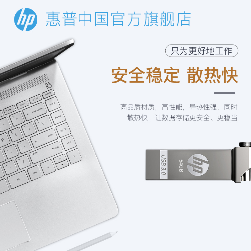 惠普u盘64g金属学生办公车载高速usb3.0个性创意2.0优盘