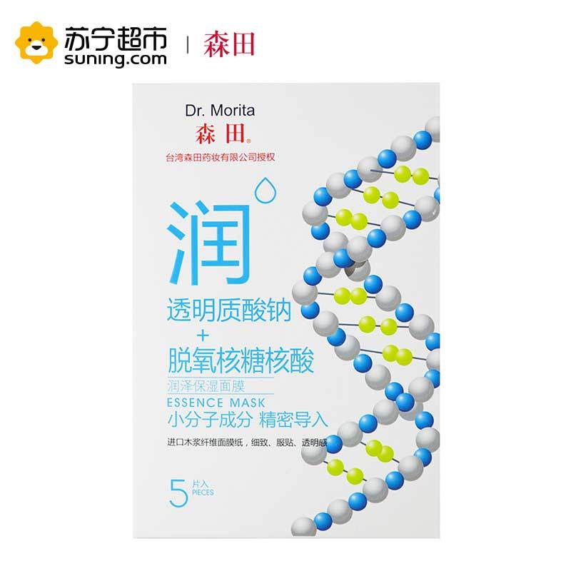 [苏宁超市]台湾森田药妆DR.MORITA润泽保湿面膜面贴膜5片男女士补水保湿各种肤质通用保湿补水收缩毛孔