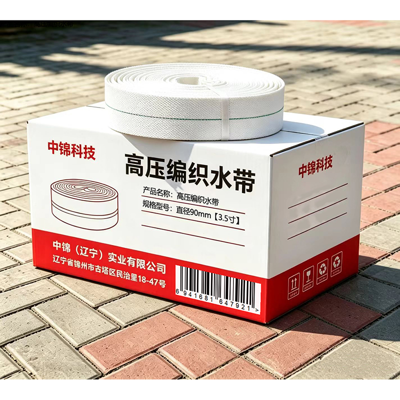 中锦科技 水带 高压编织水带 直径90mm[3.5寸] 米高清大图