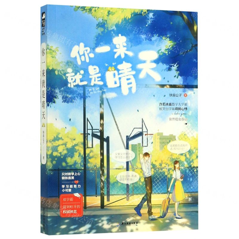 【M】你一来就是晴天-9787557020330