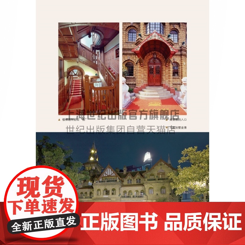 图说上海老洋房 图说上海系列丛书 宋路霞 老上海老洋房老别墅 名人故事 上海科学技术文献出版社高清大图