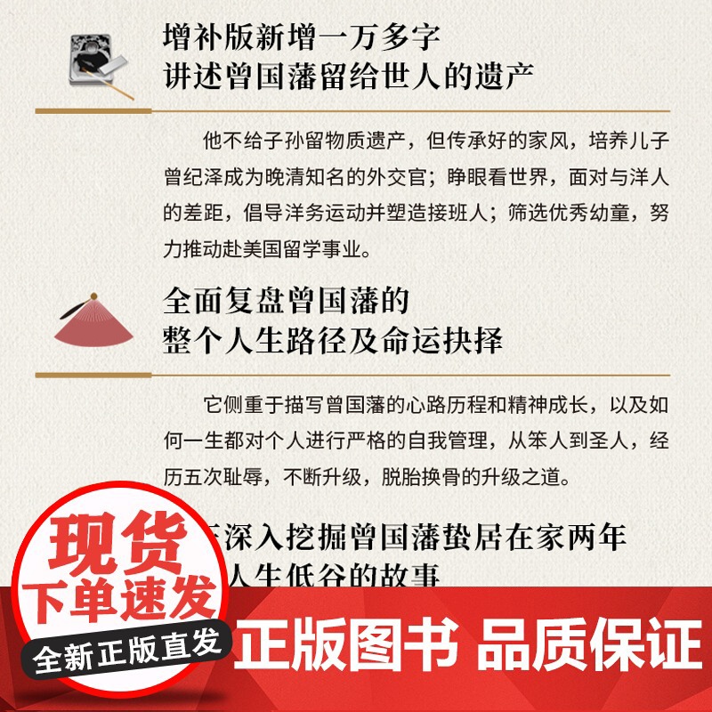 午阅正版 云仓 曾国藩传 全新增补版赠典藏版曾国藩家书 知名历史学者张宏杰人为人处世智慧人生哲学自控力自我管理人物传记高清大图
