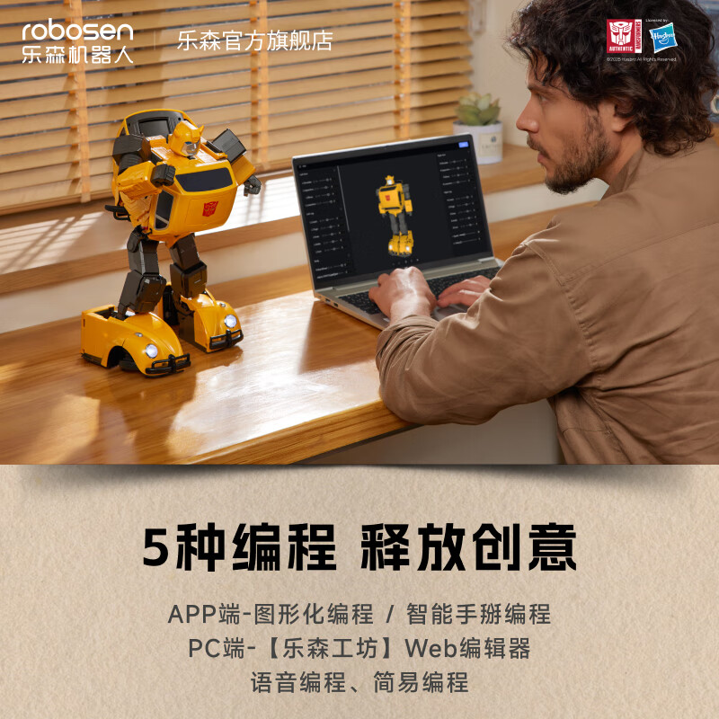 乐森机器人大黄蜂G1旗舰系列自动变形正版授权变形金刚汽车人模型智能机器人高清大图