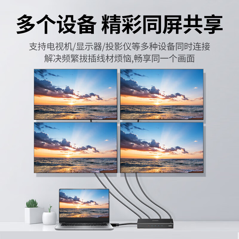 绿联(Ugreen)CM603 HDMI 1进4出分配器 连接显示器投影[兼容一分二/一分三]