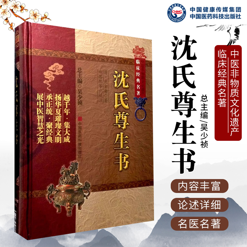 [正版]中医非物质文化遗产临床经典名著沈金 沈氏尊生脉象统类诸脉主病诗杂病源流犀烛伤寒论纲目幼科释谜妇科玉尺要药分剂高清大图
