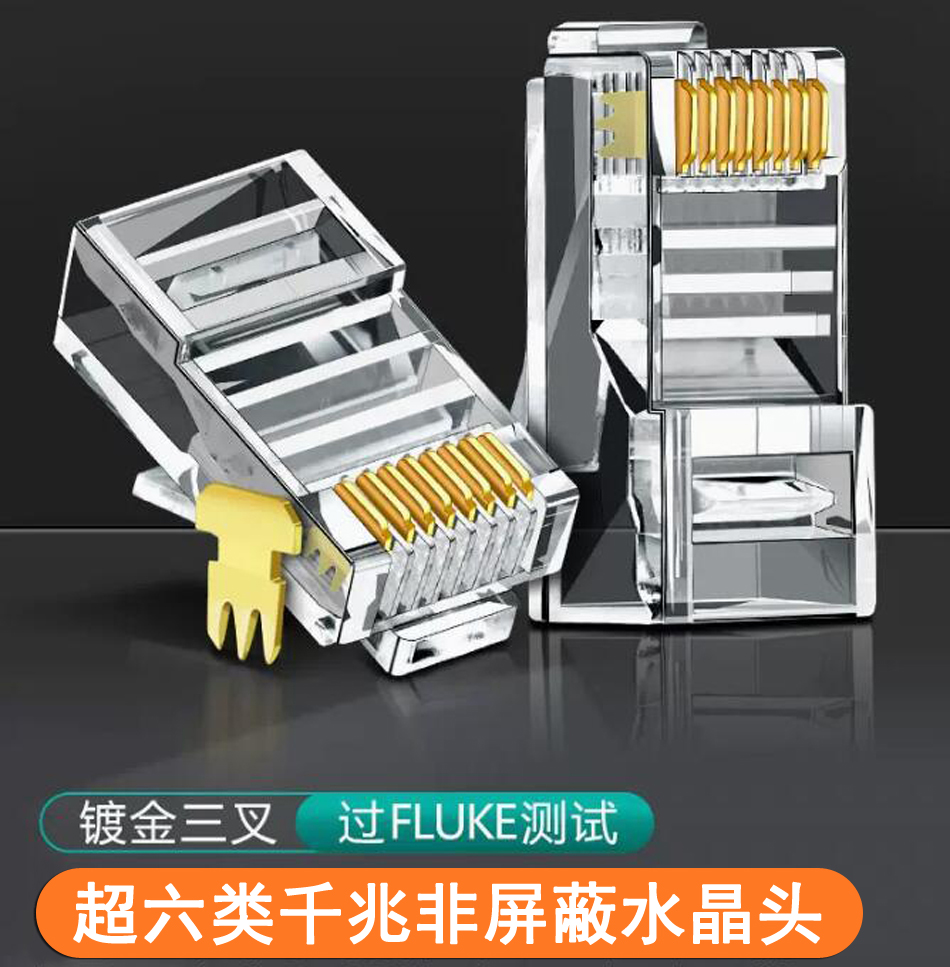网线水晶头超六类千兆非屏蔽网络8芯网线rj45网络线连接对接头[100颗/盒]【价格图片品牌报价】-苏宁易购
