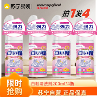 鞋靴清洁液200ml*4瓶 活氧净小白鞋清洗剂去污增白刷鞋洗鞋神器