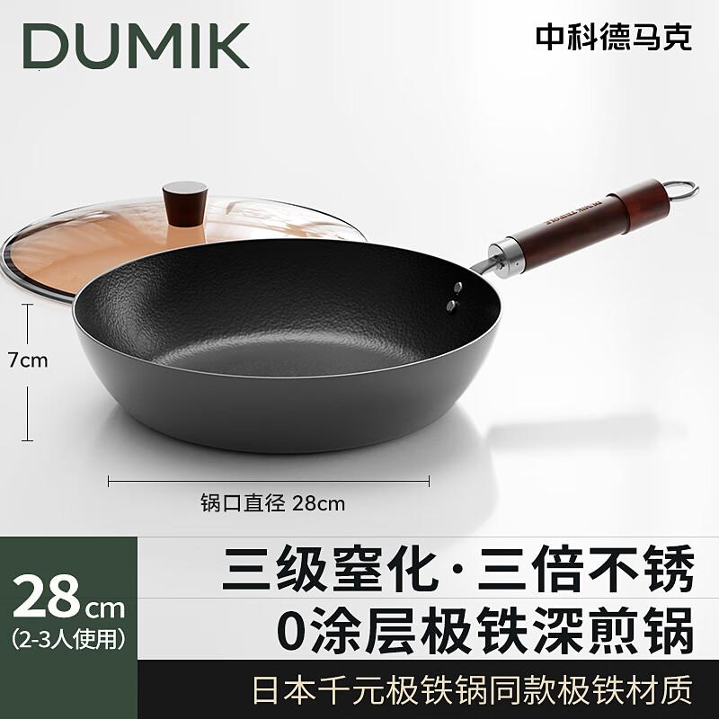 中科德马克(DUMIK)极铁锅无涂层平底锅家用不粘煎蛋牛排专用煤气灶电磁炉煎锅28cm