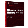 Ubuntu Linux基础教程（第2版）
