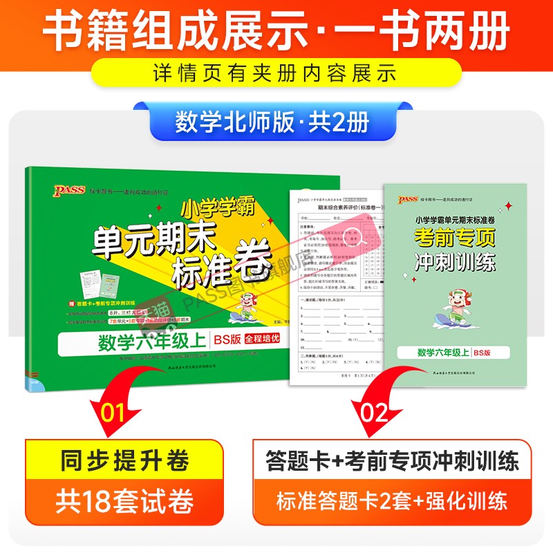 数学 六年级上 [正版]2023新版小学学霸单元期末标准卷六年级数学上册试卷测试卷同步单元测试卷北师总复习真题试卷单元期高清大图