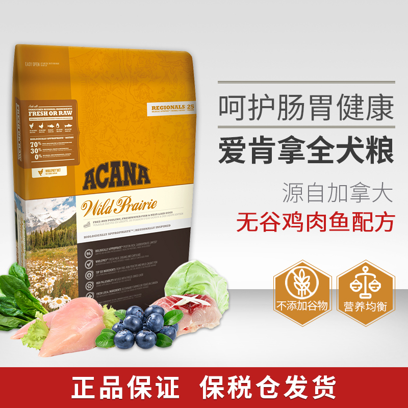 Acana爱肯拿农场盛宴狗粮加拿大进口无谷鸡肉鱼全犬粮6kg报价 参数 图片 视频 怎么样 问答 苏宁易购