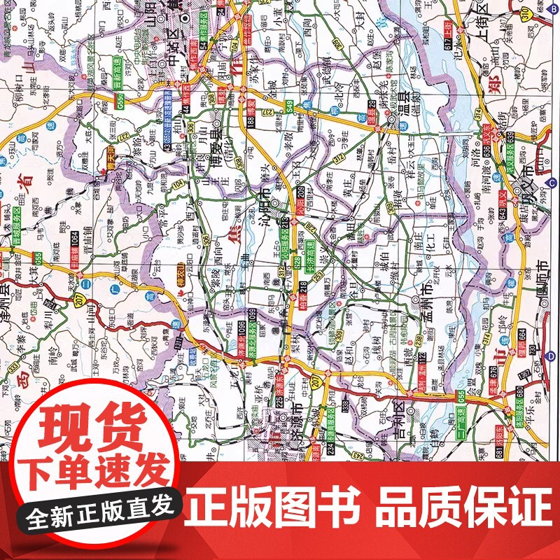 [2025新版]河南及周边省区公路里程地图册 中国公路里程地图分册系列 高速公路里程 服务区 详细到乡镇 高速服务省道高清大图