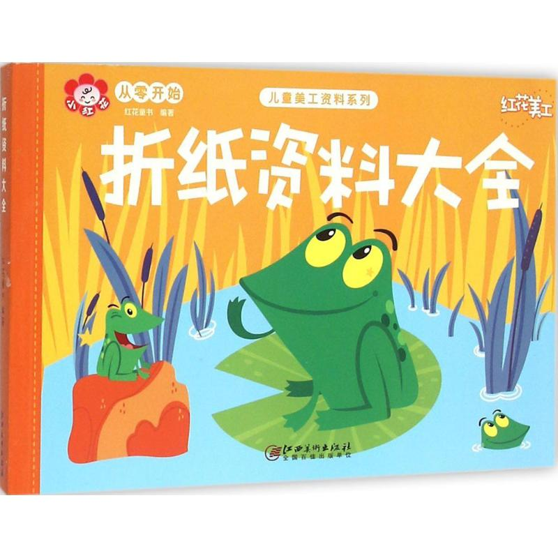 【M】折纸资料大全-9787548029106