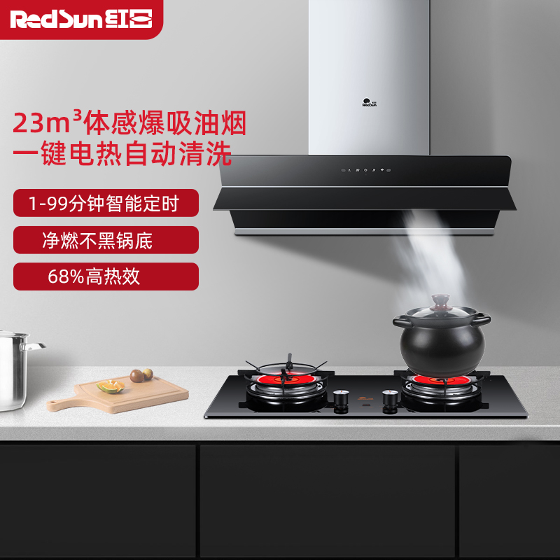 红日(RedSun)欧侧跨界油烟机燃气灶套装家用烟灶套装厨电组合两件套大吸力智能定时RTEU06+EM608B 天然气