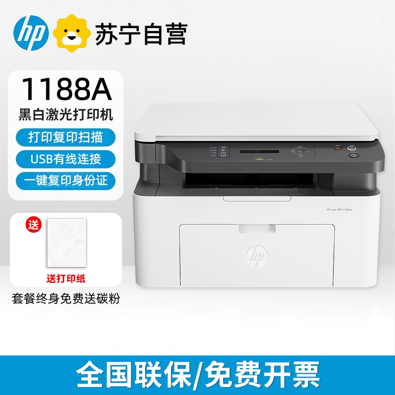[HP]新款惠普HP1188a/w/nw黑白激光打印机无线家用办公复印扫描一体-套餐3:标配+3000页加粉鼓3支+粉9支高清大图