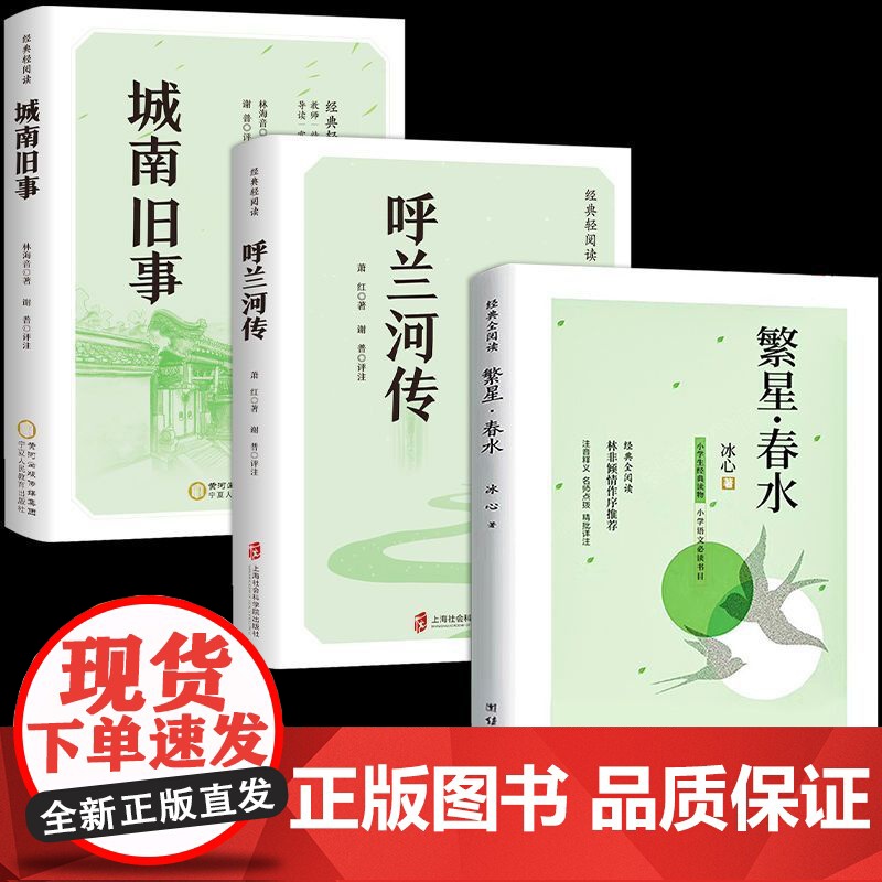 繁星春水冰心正版原著小桔灯寄小读者四年级下册阅读课外书籍三部高清大图