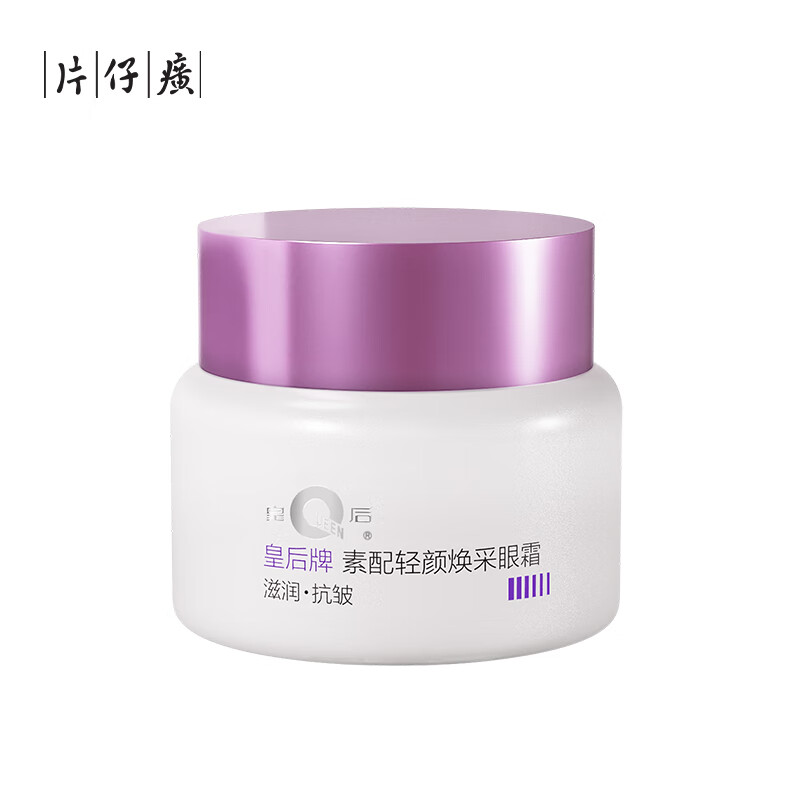 片仔癀U604皇后牌素配轻颜焕采眼霜30g