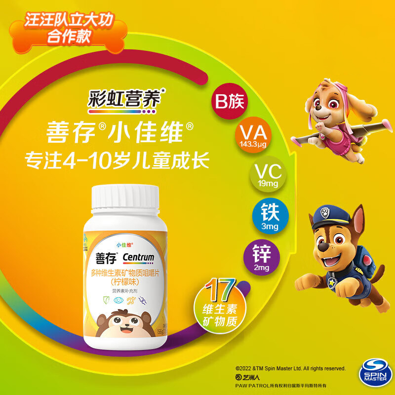 善存儿童复合维生素咀嚼片80片多种维生素B钙铁锌镁发育成长高清大图