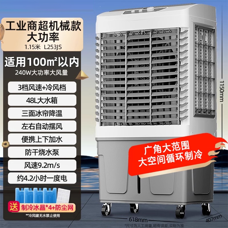 志高(CHIGO)冷风机家用空调扇制冷气扇移动商用工业电水冷风扇水空调_适用100平内机械-工业商超