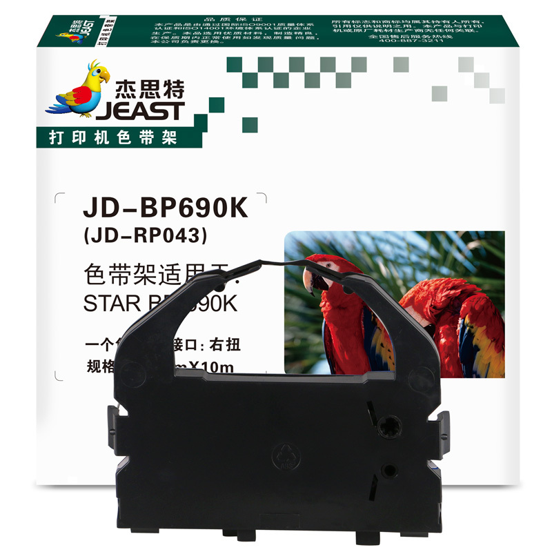 杰思特JD-BP690K(JD-RP043)色带架(含色带芯) 适用实达LQ-690K BP-690K打印机色带架