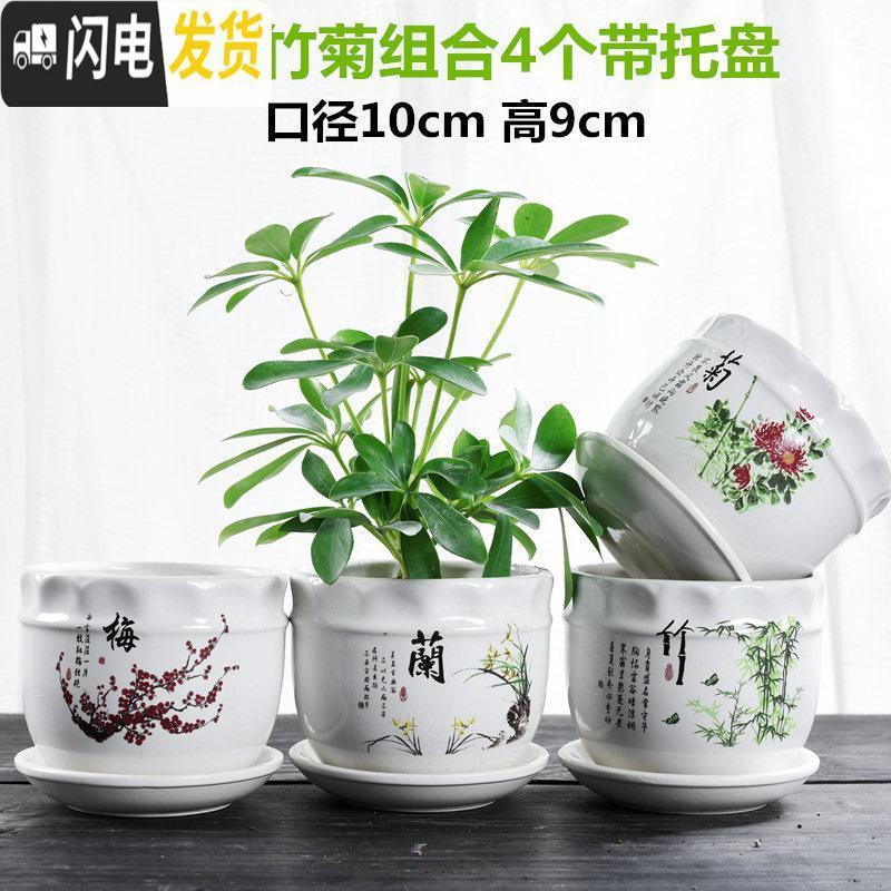 三维工匠梅兰竹菊四个一套花盆陶瓷带托盘创意特价大号中国风绿萝小花盆栽 MLZJ组合4个带托盘 中等_348