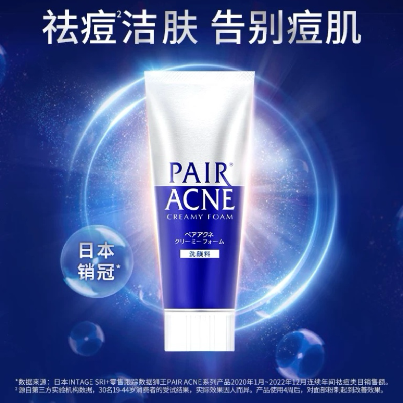 日本LION狮王控油洗面奶 清洁改善闭口粉刺痘痘暗疮洗面奶 80g