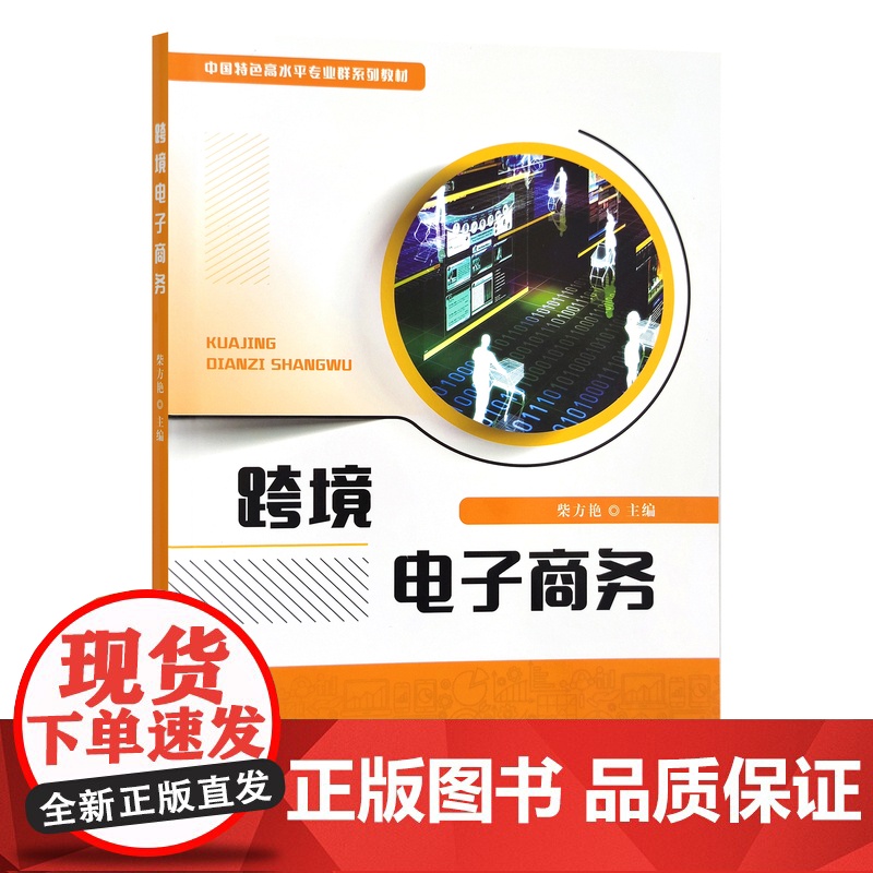 跨境电子商务 30599高清大图